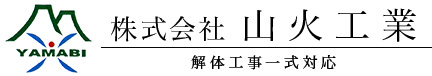 株式会社山火工業